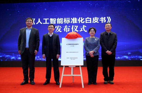 《人工智能標(biāo)準(zhǔn)化白皮書(shū)（2018版）》發(fā)布
